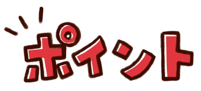 ポイントの文字