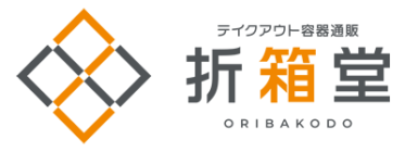 テイクアウト容器通販 折箱堂